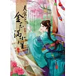 美食之金玉滿堂 四(完)