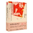 我們約會好嗎?：從古典情調的牽牽小手到新世代的交友APP，人們如何找到真愛?