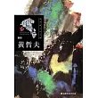 桃園藝術亮點─水墨 為家鄉山水立傳：黃哲夫