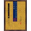 蔣大鴻家傳歸厚錄汪氏圖解