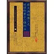 蔣大鴻嫡傳三元地理秘書十一種批注