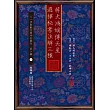 蔣大鴻嫡傳天星選擇秘書注解三種