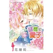 謎樣的愛子 15完