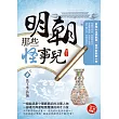 明朝那些怪事兒之8：先下手為強