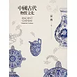 中國古代物質文化
