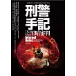 刑警手記之黑暗審判