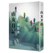 山女日記