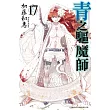 青之驅魔師 17
