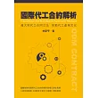 國際代工合約解析：藉大陸代工合同立法規範代工產業文化