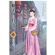 娘子押對寶 (上)