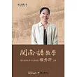 閩南語教學〔13DVD+1手冊〕