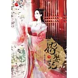 嫁娶記 下