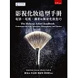 影視化妝造型手冊：電影、電視、攝影與舞臺化妝技巧
