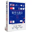 數學大觀念：從數字到微積分，全面理解數學的12大觀念
