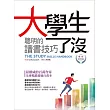 大學生了沒：聰明的讀書技巧【暢銷彩色版】(20K)(二版)