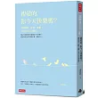 親愛的，你今天快樂嗎?拋開焦慮、疲倦、憂鬱，當自己的心理醫師