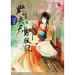 野生夫君馴服記 中