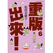 博客來 昭和元祿落語心中9