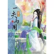 一夫兩用 上