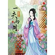 一夫兩用 下