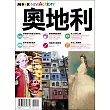 奧地利