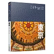 東京小伴旅：co─Trip日本系列 2(修訂二版)