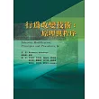 行為改變技術：原理與程序