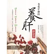 名老中醫的養肝護命方