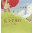 喬治不能說的祕密