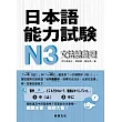 日本語能力試驗N3 文法總整理