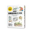 超圖解!庭園造景施工大全
