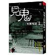 見鬼之校園鬼話 2
