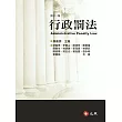 行政罰法(二版)