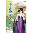 小主母威武