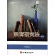 教育研究法(第三版)