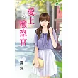 愛上檢察官