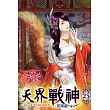 天界戰神25