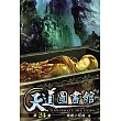 天道圖書館24