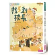 找不到系列3：找不到校長