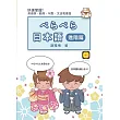 ぺらぺら日本語：進階篇(書+MP3)