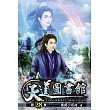 天道圖書館28