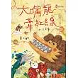 大嘴龍牽紅線