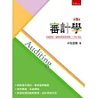 審計學(3版)
