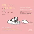 胖打與北七熊日記3：愛的大冒險(中英對照)