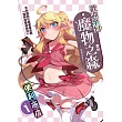 歡迎來到「魔物之森」便利商店(01)