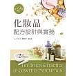 化妝品配方設計與實務(第二版)