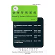 企業管理學報第113期(106/06)