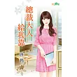 總裁大人給我靠