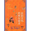民俗文化資產在臺北：請關渡媽、跳鍾馗、艋舺龍山寺中元盂蘭盆勝會