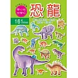 迷你趣味貼紙書：恐龍(附161張貼紙)